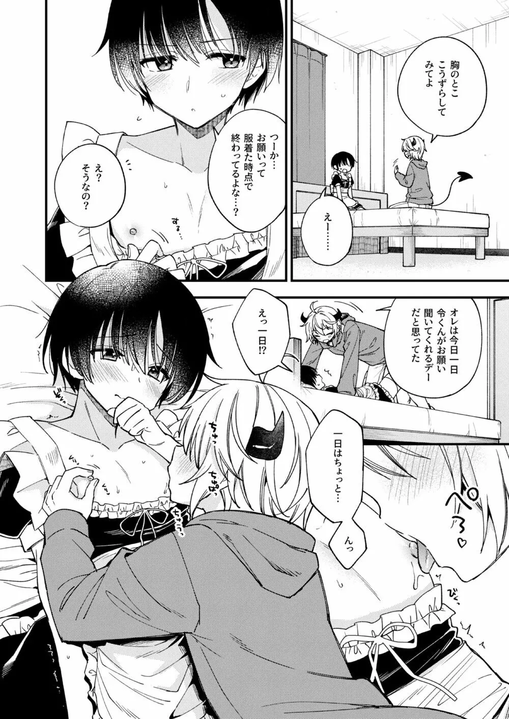 突然ですが淫魔になったので恋人未満だけどセックスします1.5 Page.7