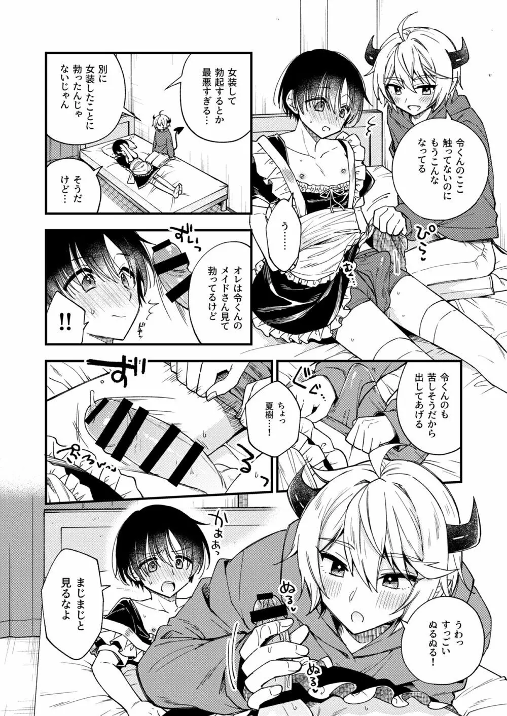 突然ですが淫魔になったので恋人未満だけどセックスします1.5 Page.9