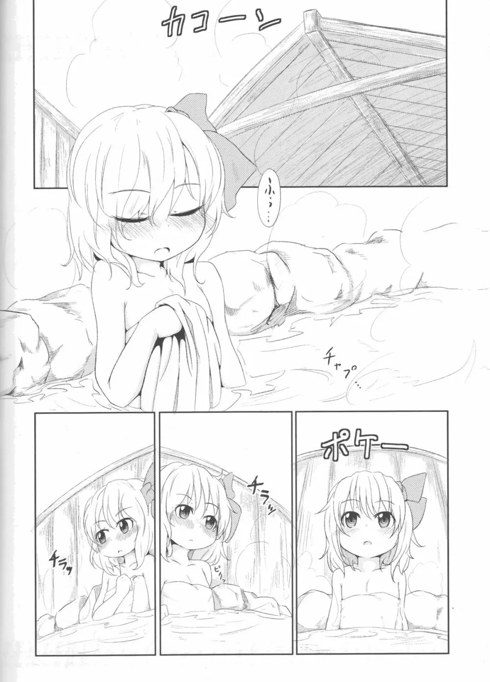 宵闇ルーミア温泉 Page.16