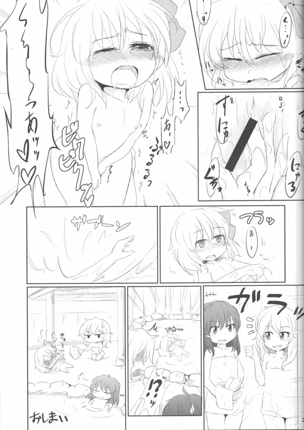 宵闇ルーミア温泉 Page.19