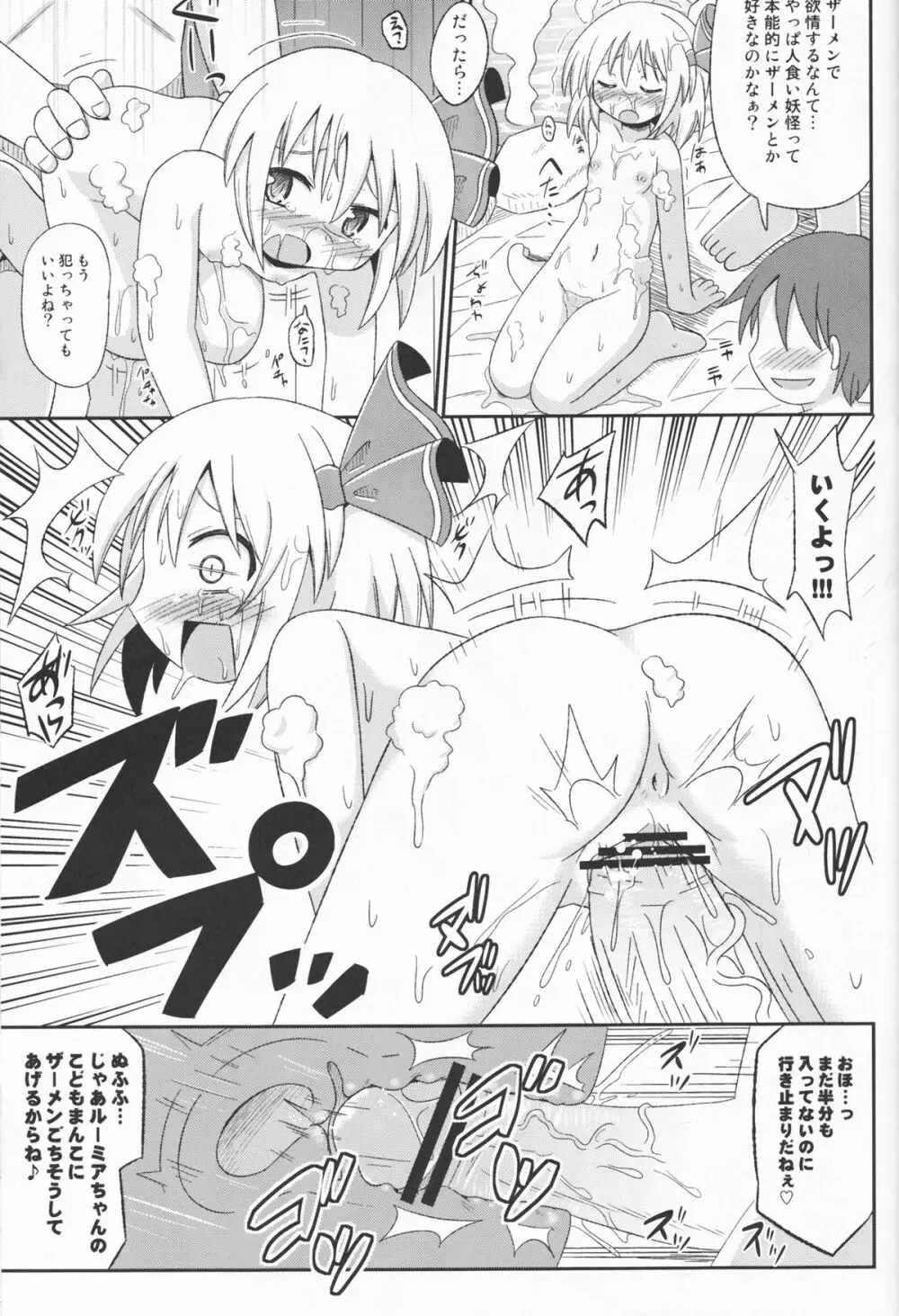 宵闇ルーミア温泉 Page.9