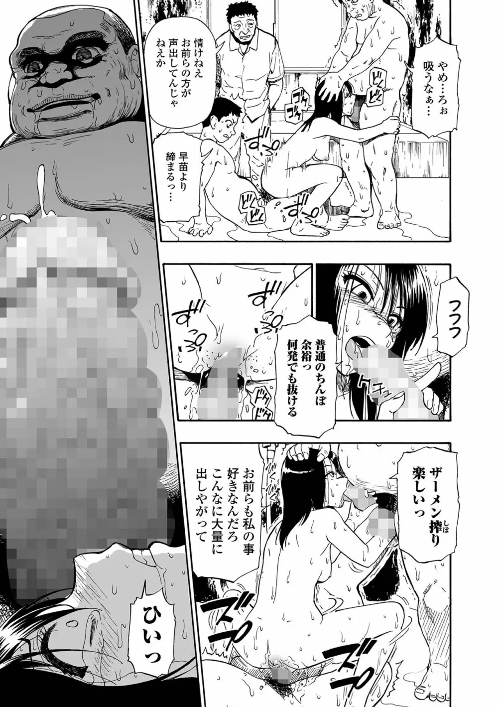 はきだめ 第1-9話 Page.101