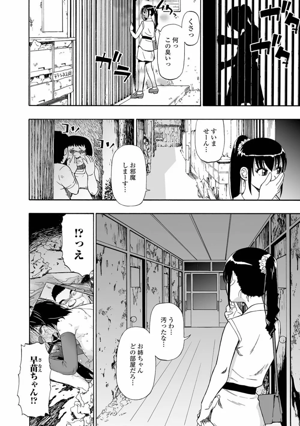 はきだめ 第1-9話 Page.108