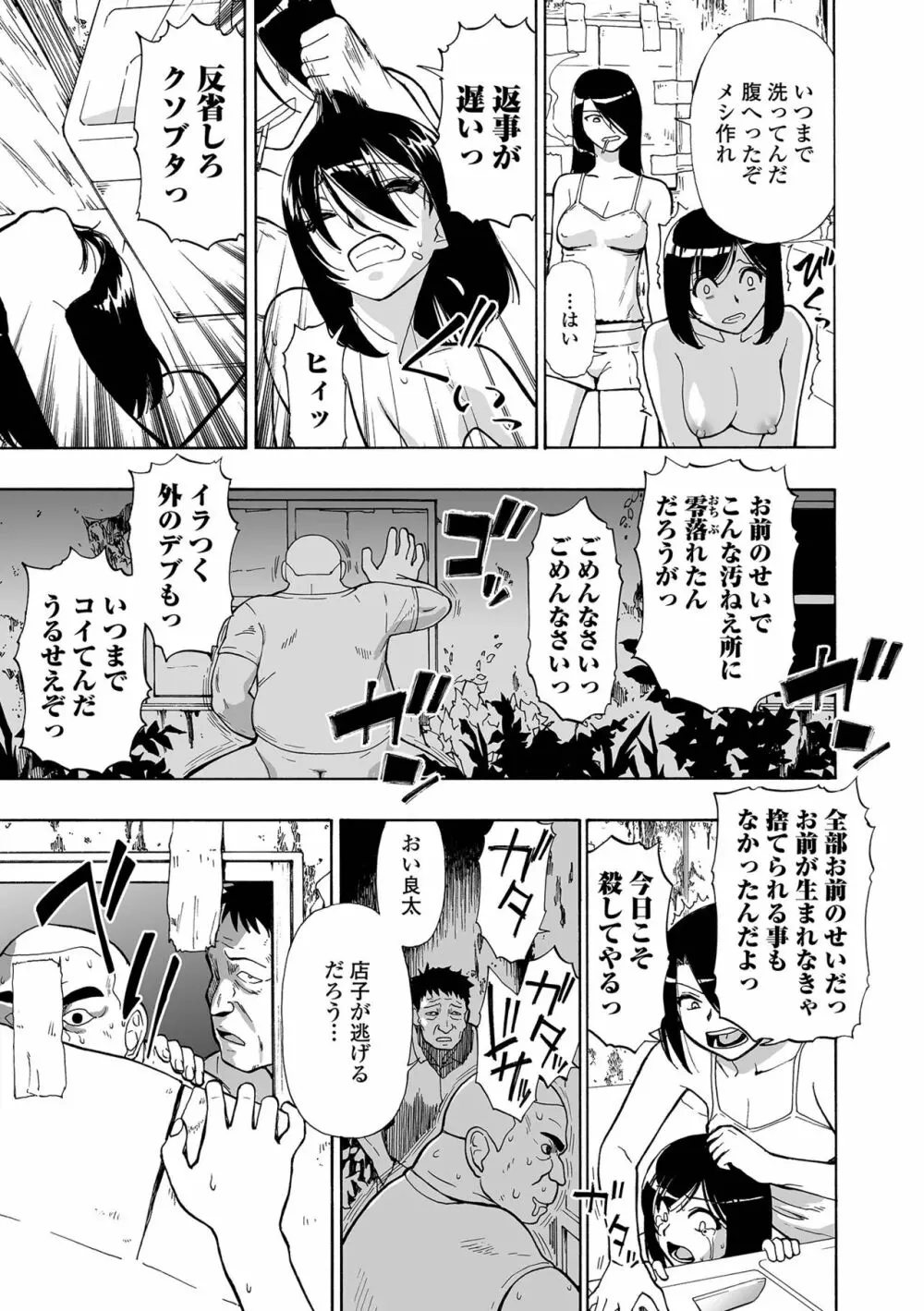 はきだめ 第1-9話 Page.11