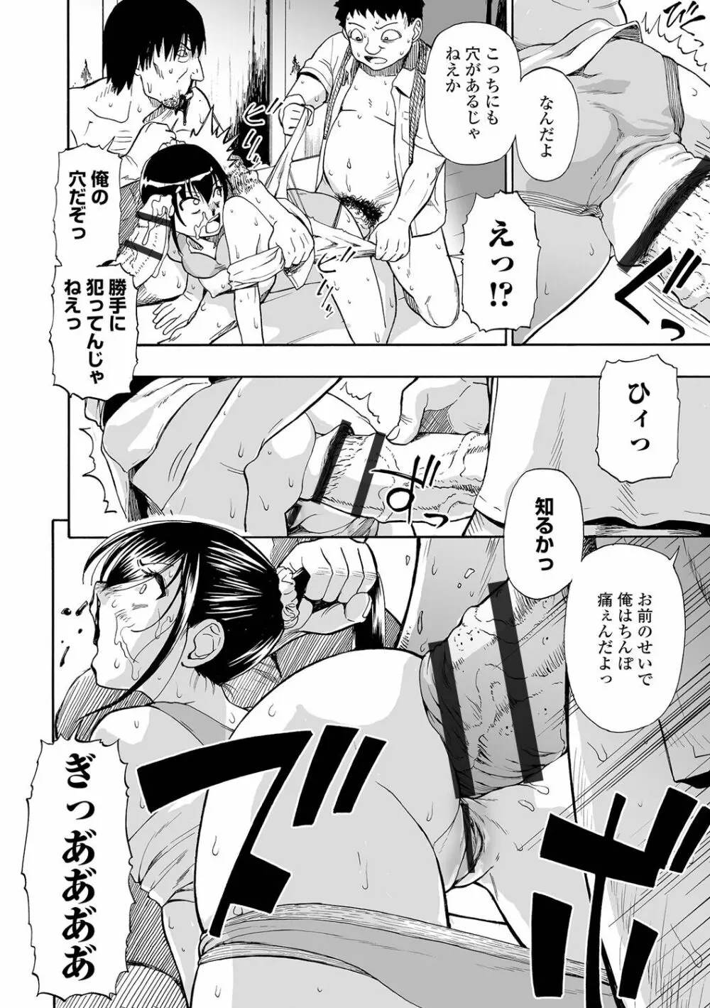 はきだめ 第1-9話 Page.112