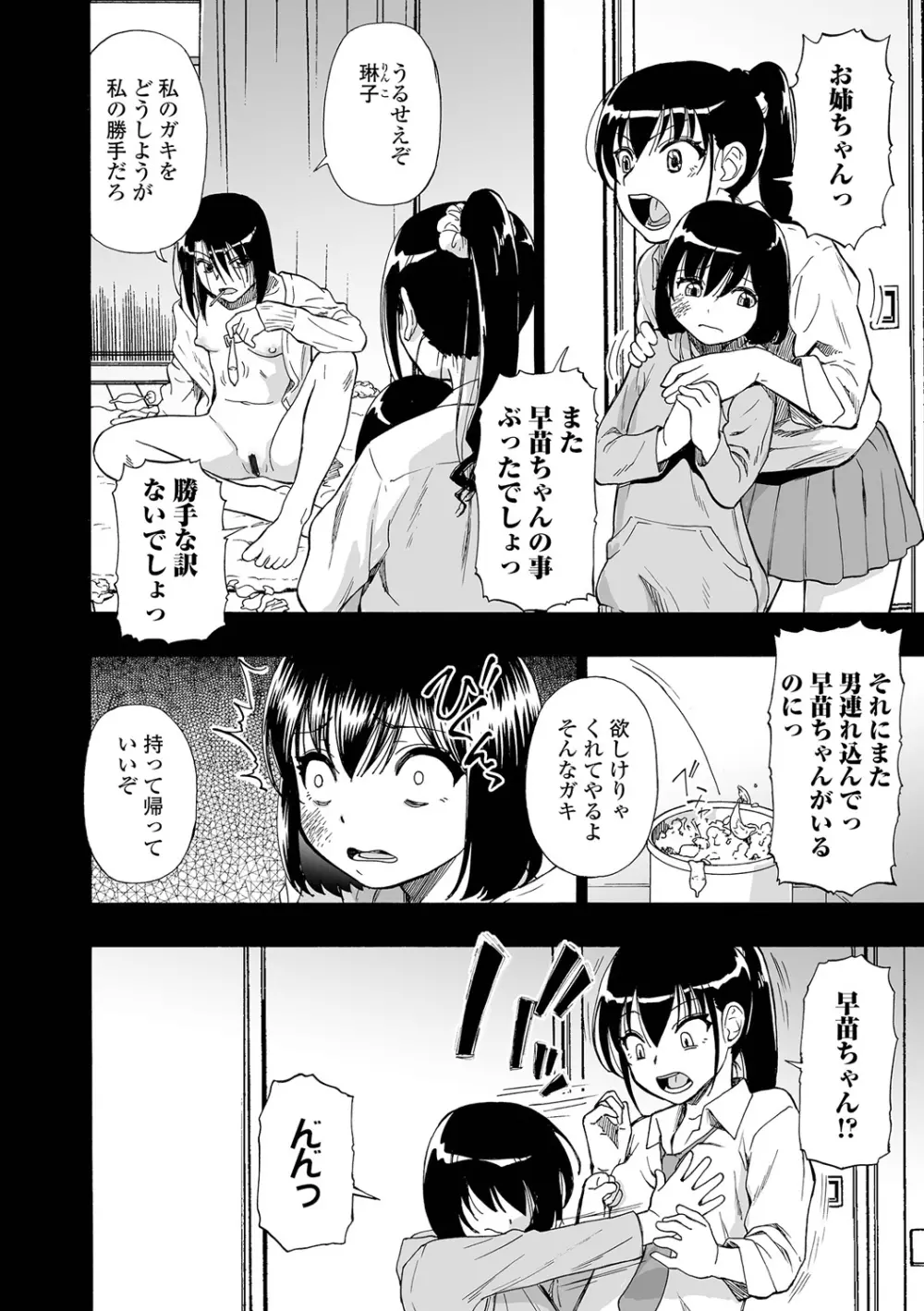 はきだめ 第1-9話 Page.114