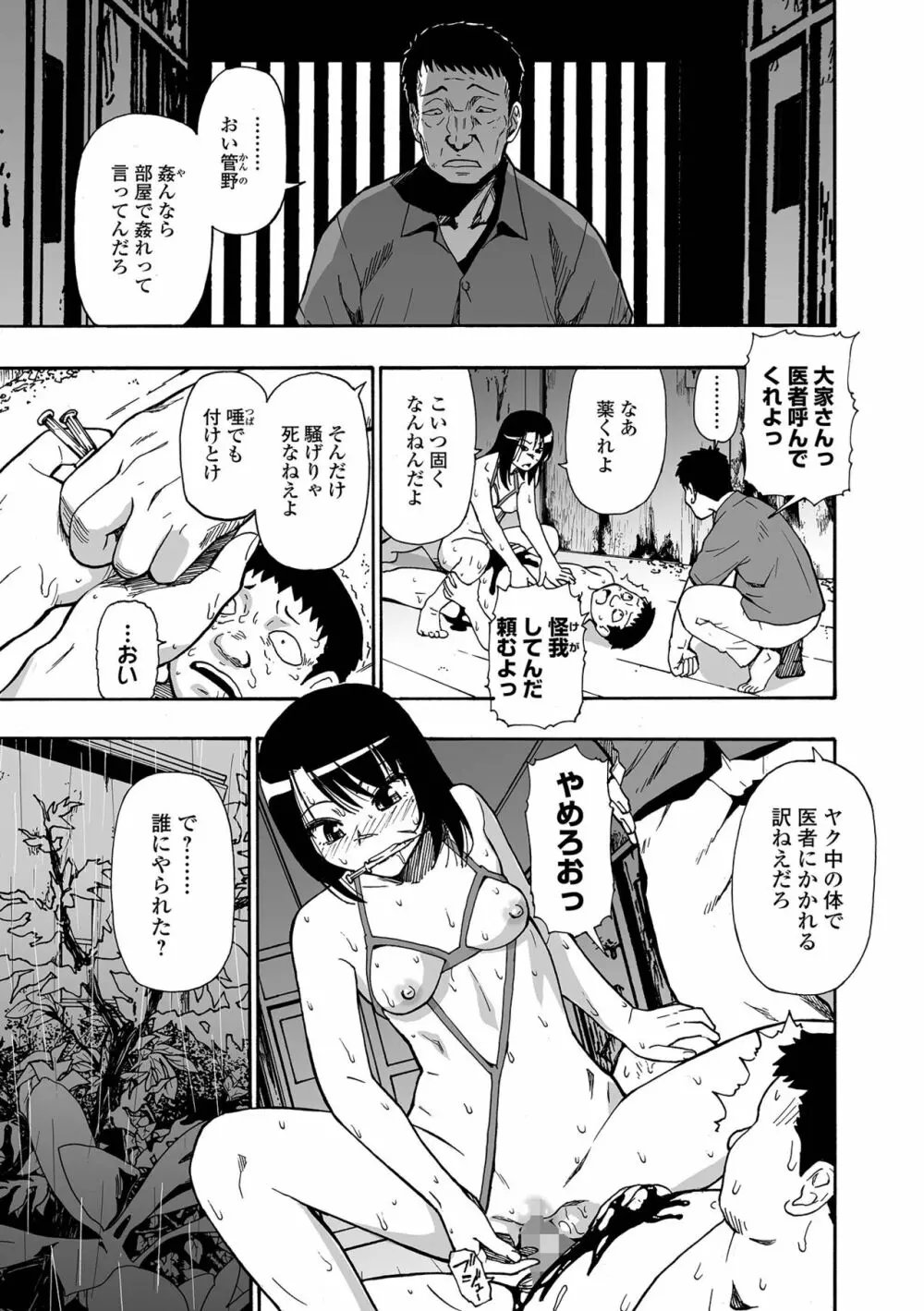 はきだめ 第1-9話 Page.173