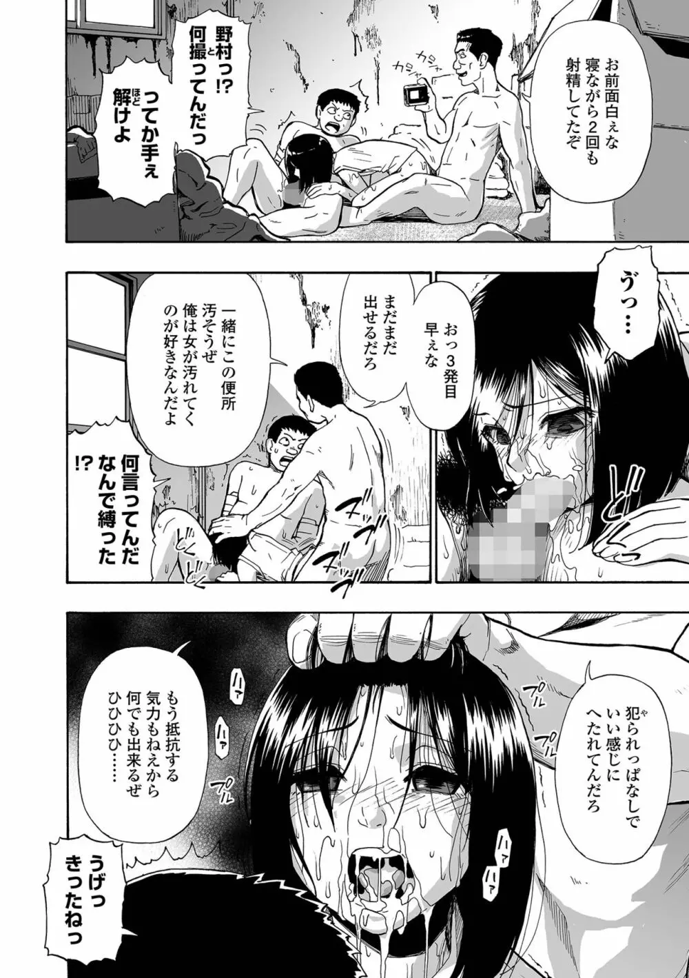 はきだめ 第1-9話 Page.46