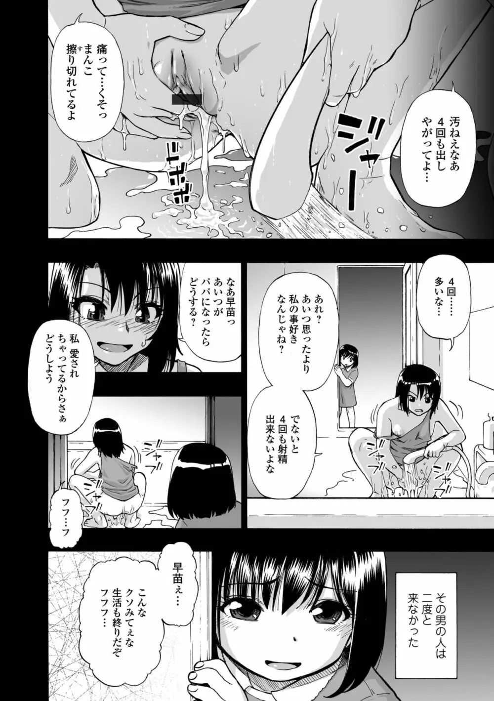 はきだめ 第1-9話 Page.72