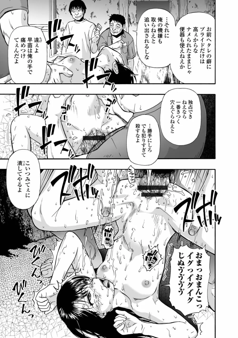 はきだめ 第1-9話 Page.75