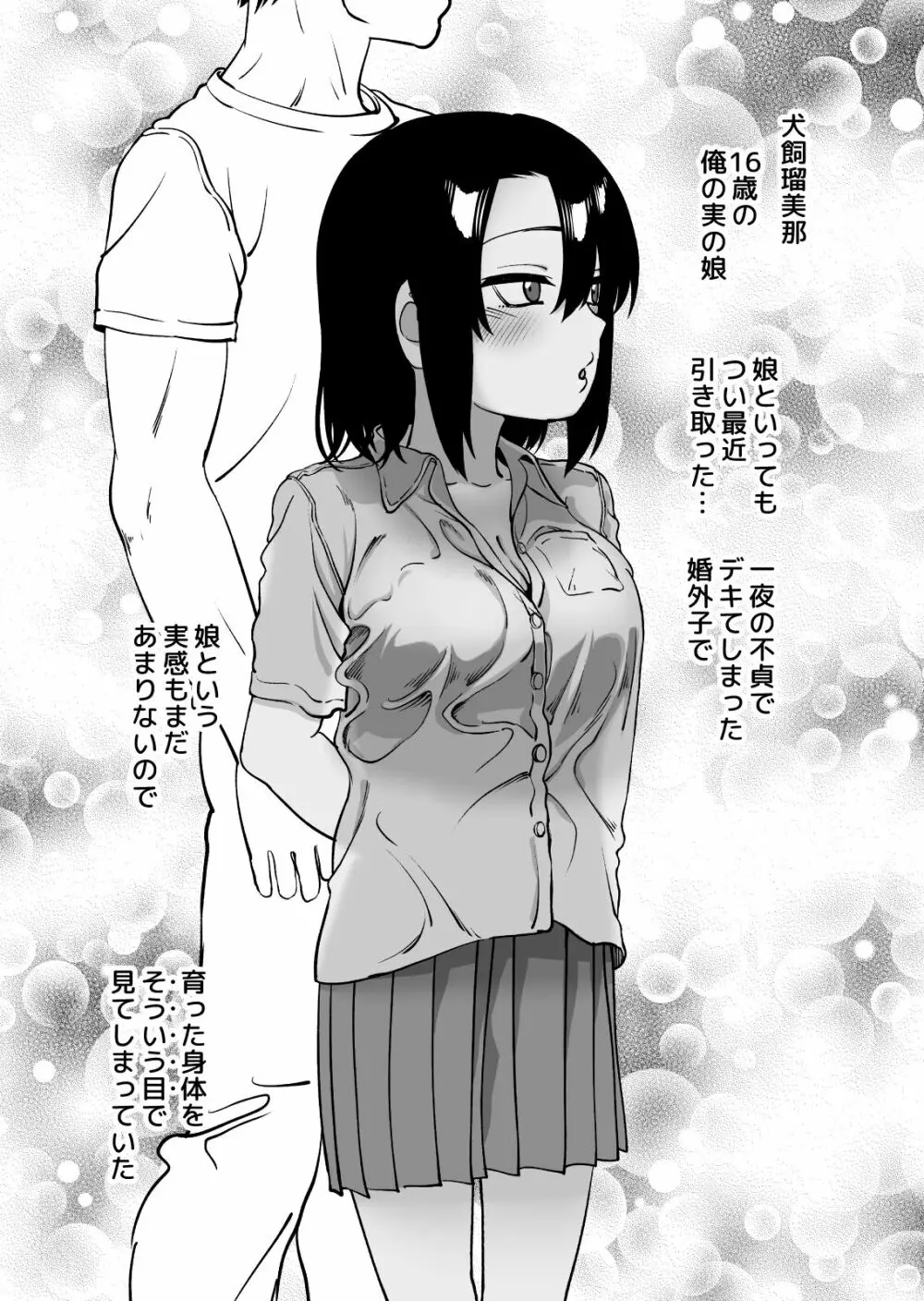 にらみっ子工場おまけ本 父娘いちゃいちゃif Page.7