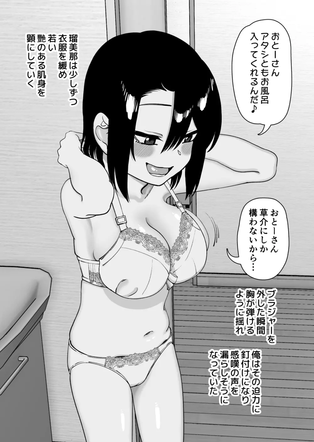 にらみっ子工場おまけ本 父娘いちゃいちゃif Page.9