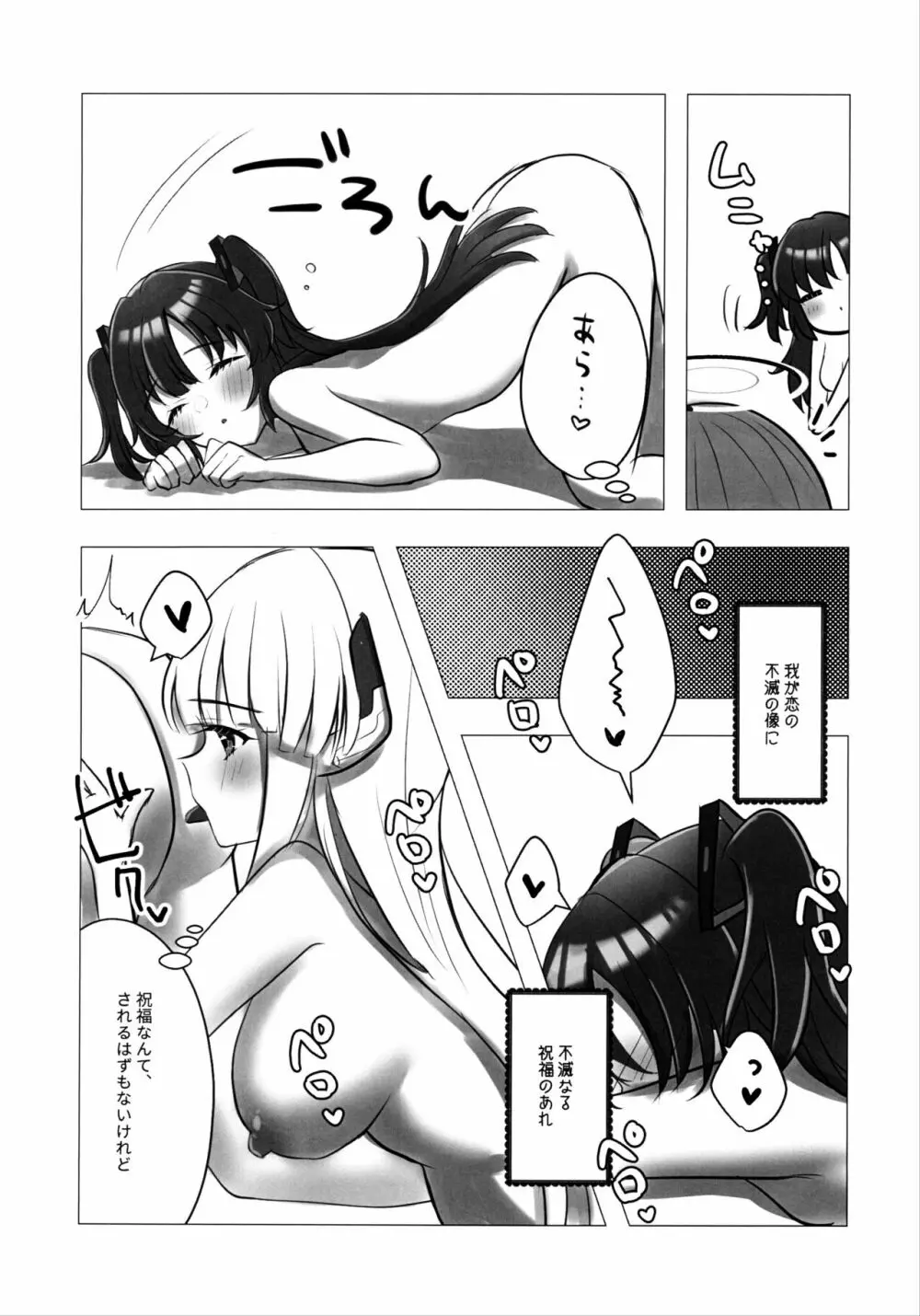 半宵、空虚な独白 Page.11