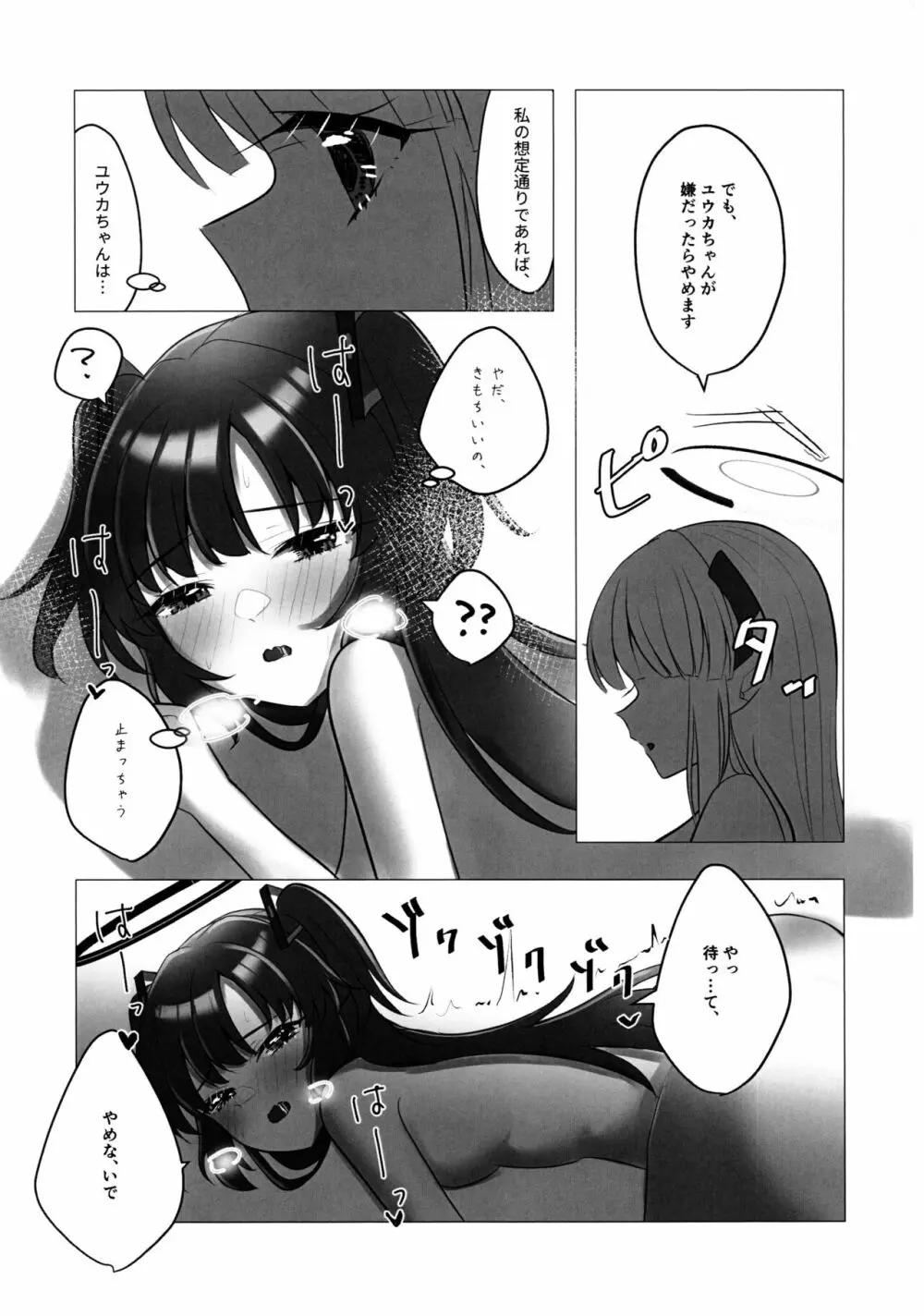 半宵、空虚な独白 Page.14