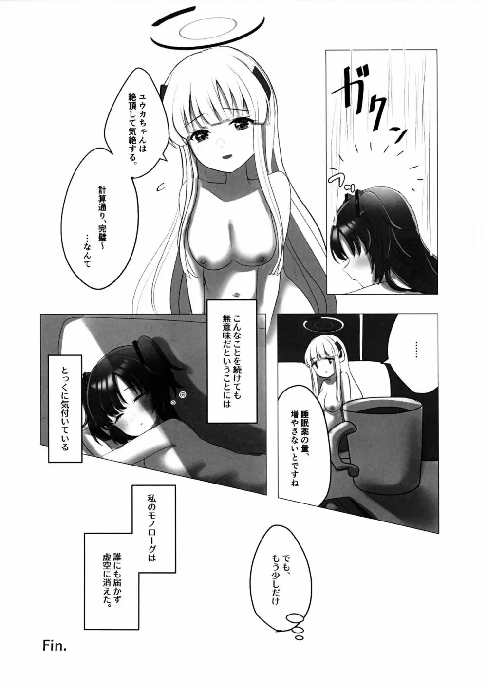 半宵、空虚な独白 Page.16