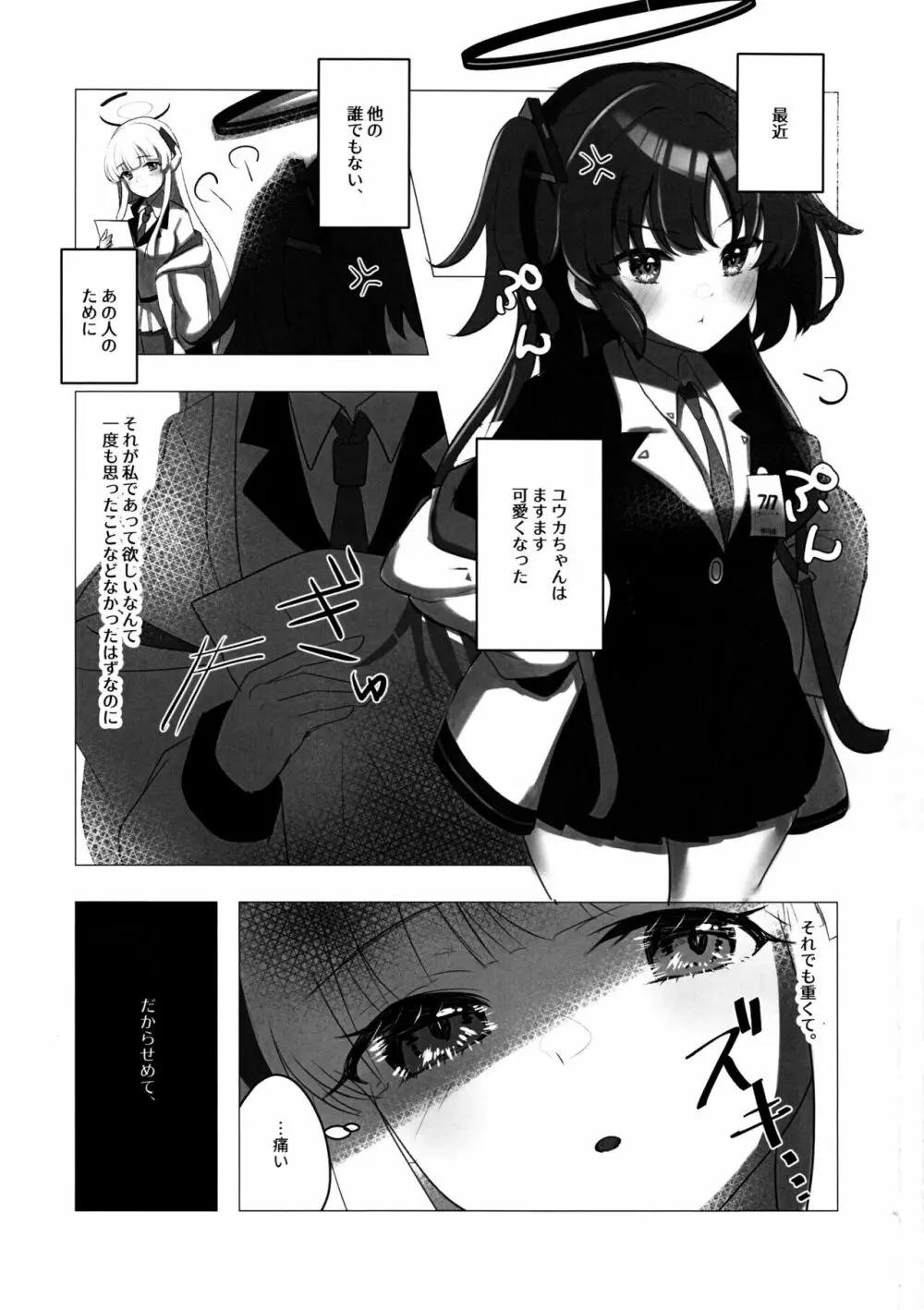 半宵、空虚な独白 Page.2