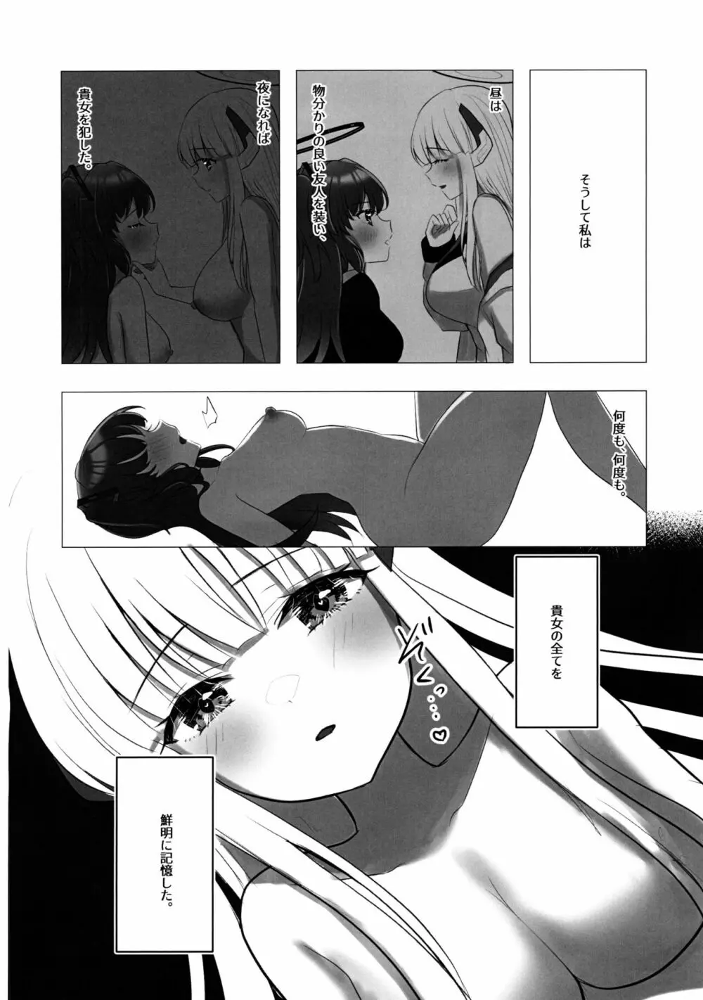 半宵、空虚な独白 Page.9