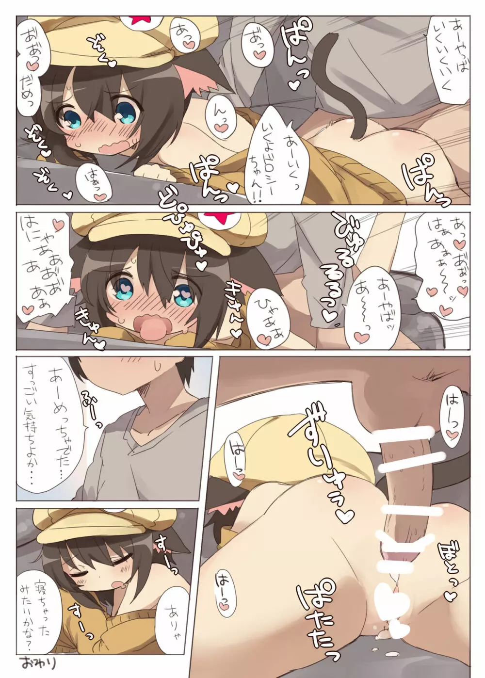 ドロシーちゃんといちゃラブえっちする本 Page.8