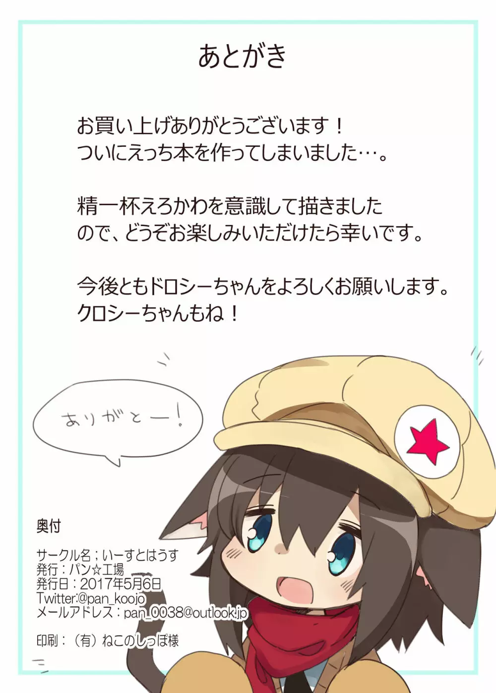 ドロシーちゃんといちゃラブえっちする本 Page.9