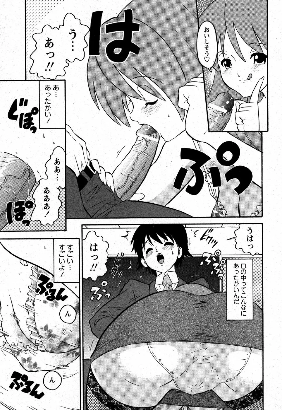 COMIC モエマックス 2007年6月号 Page.121