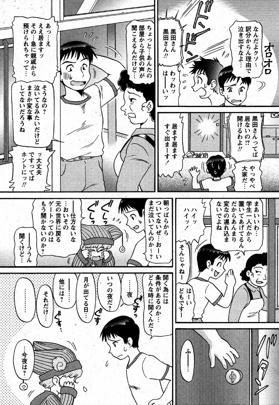 COMIC モエマックス 2007年6月号 Page.176