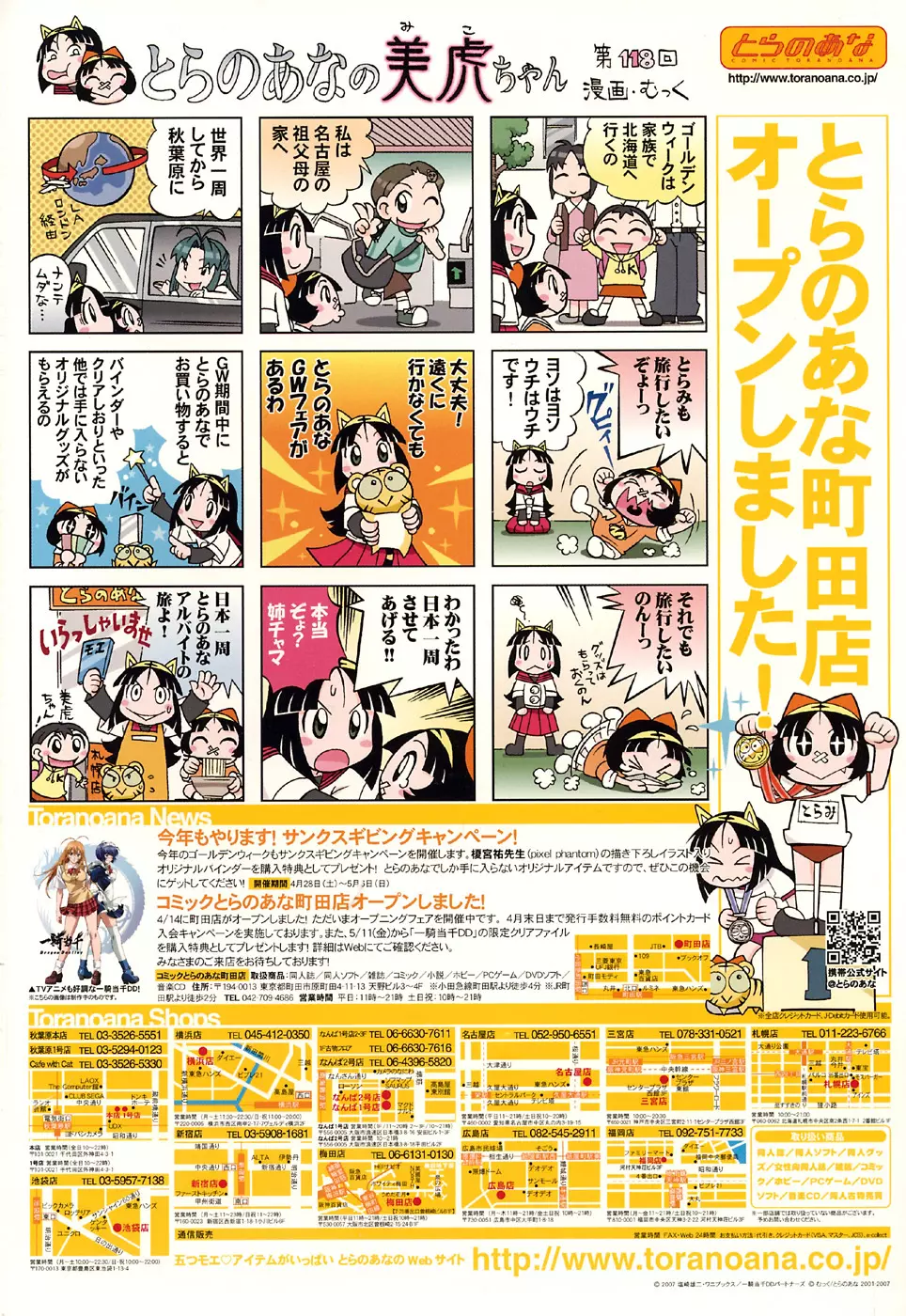 COMIC モエマックス 2007年6月号 Page.2