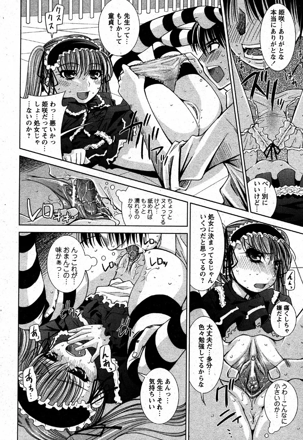 COMIC モエマックス 2007年6月号 Page.216