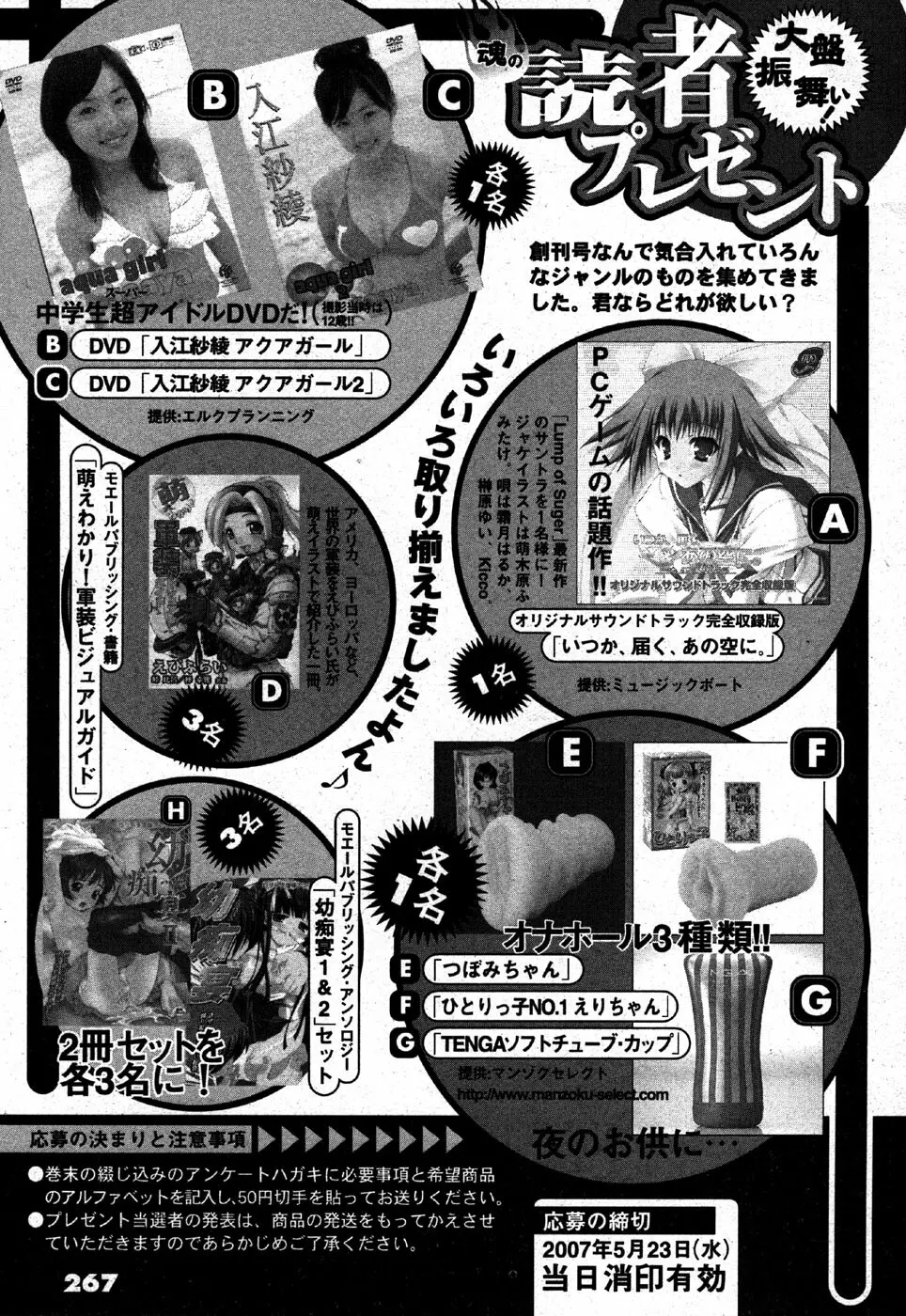 COMIC モエマックス 2007年6月号 Page.265