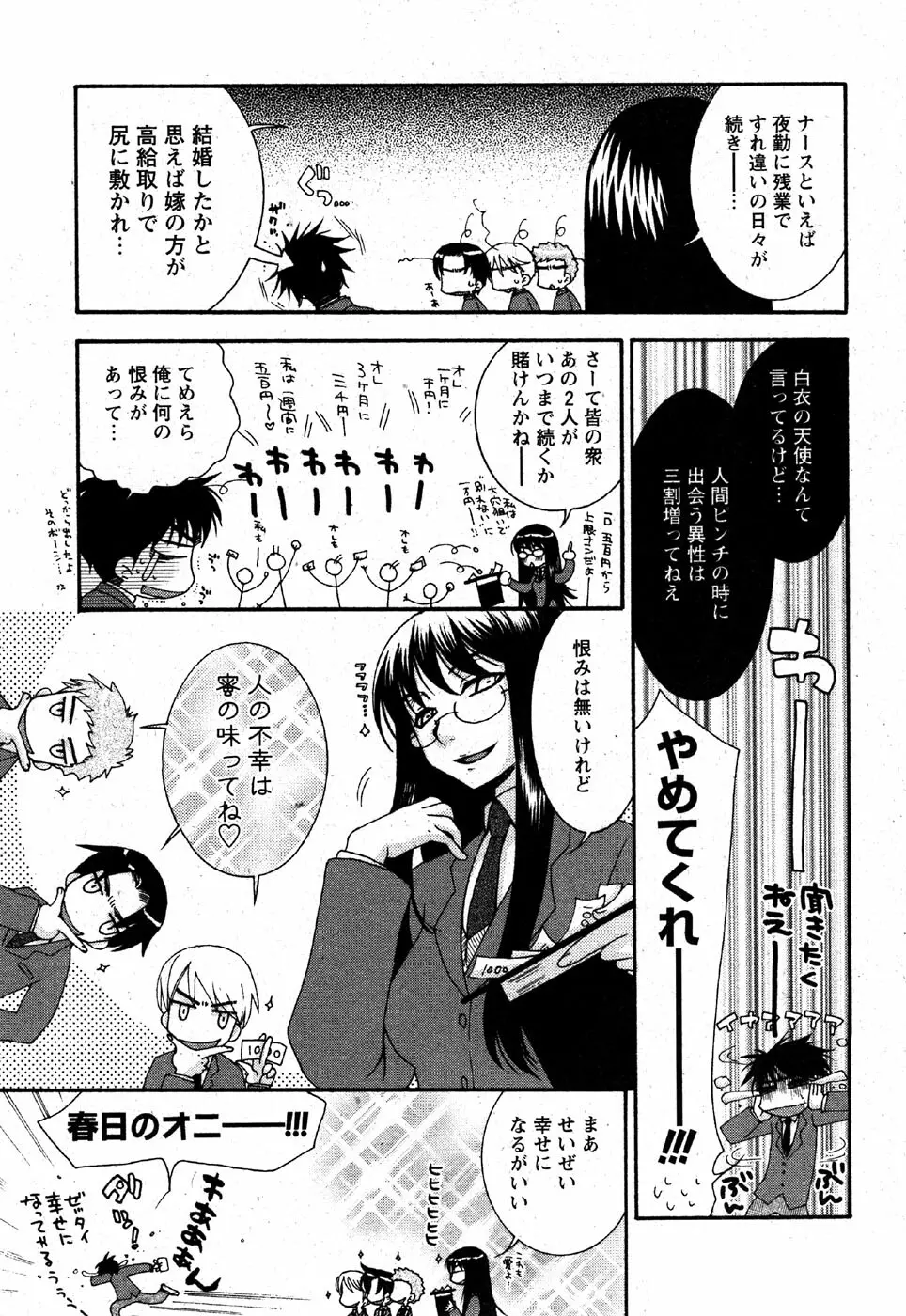 COMIC モエマックス 2007年6月号 Page.31