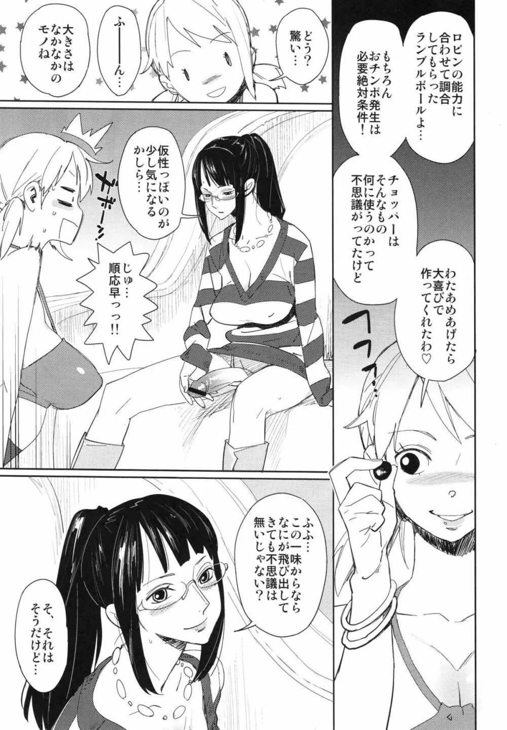 ちょっと待ってと言われたって Page.6