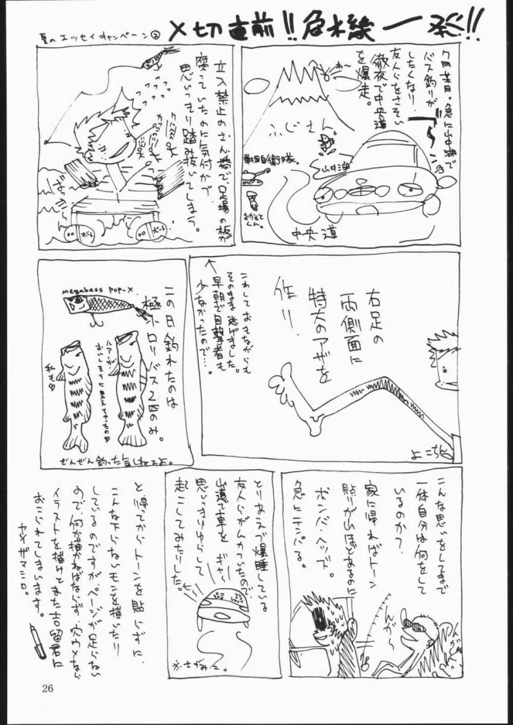 黒帯 Page.23