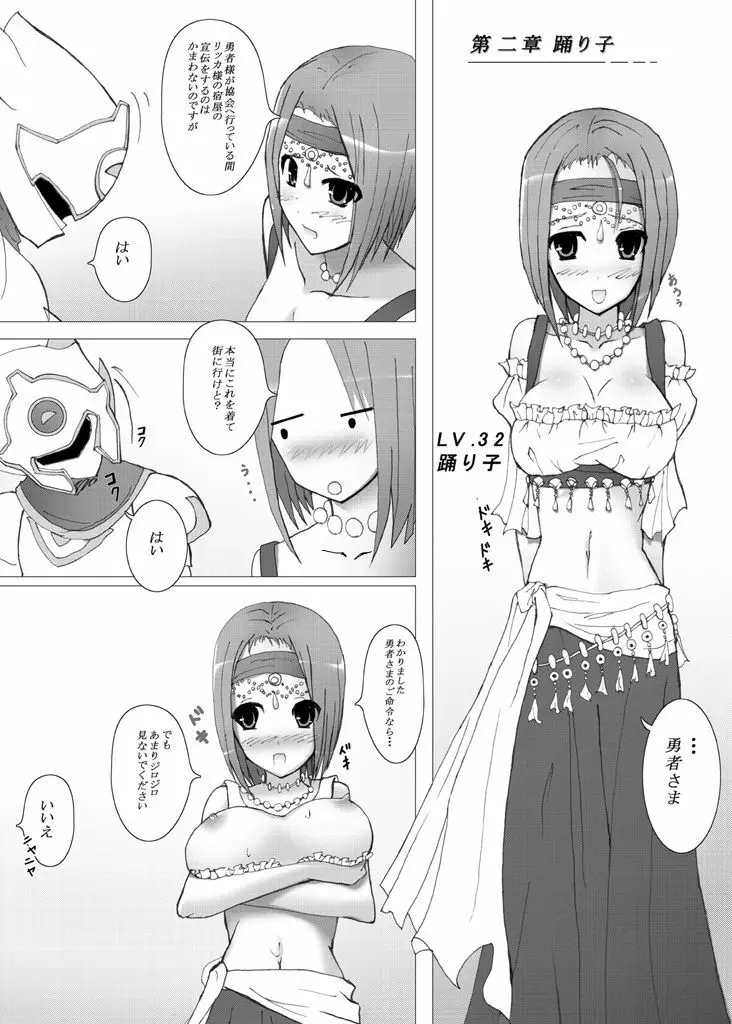 ドラクエ9リッカの宿屋 Page.13