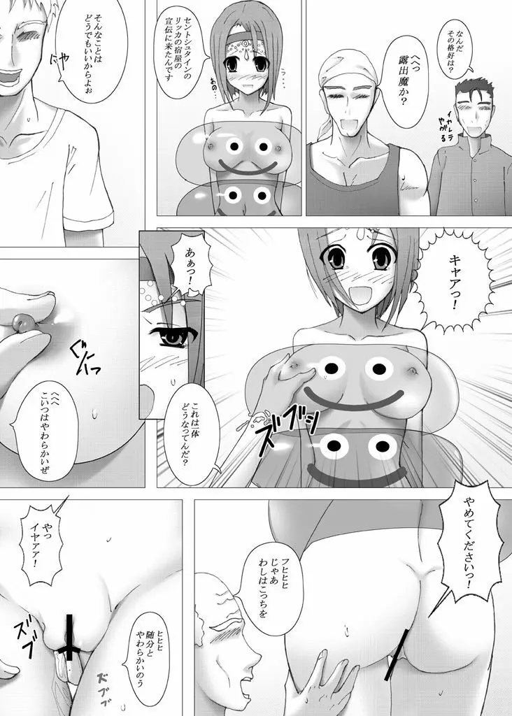 ドラクエ9リッカの宿屋 Page.15