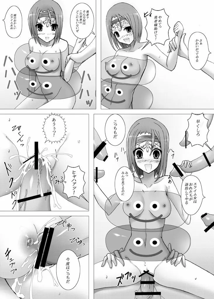 ドラクエ9リッカの宿屋 Page.16