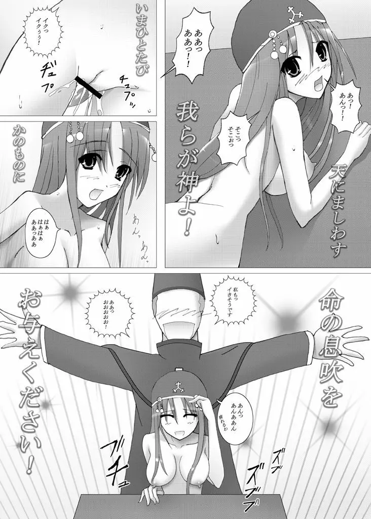 ドラクエ9リッカの宿屋 Page.20