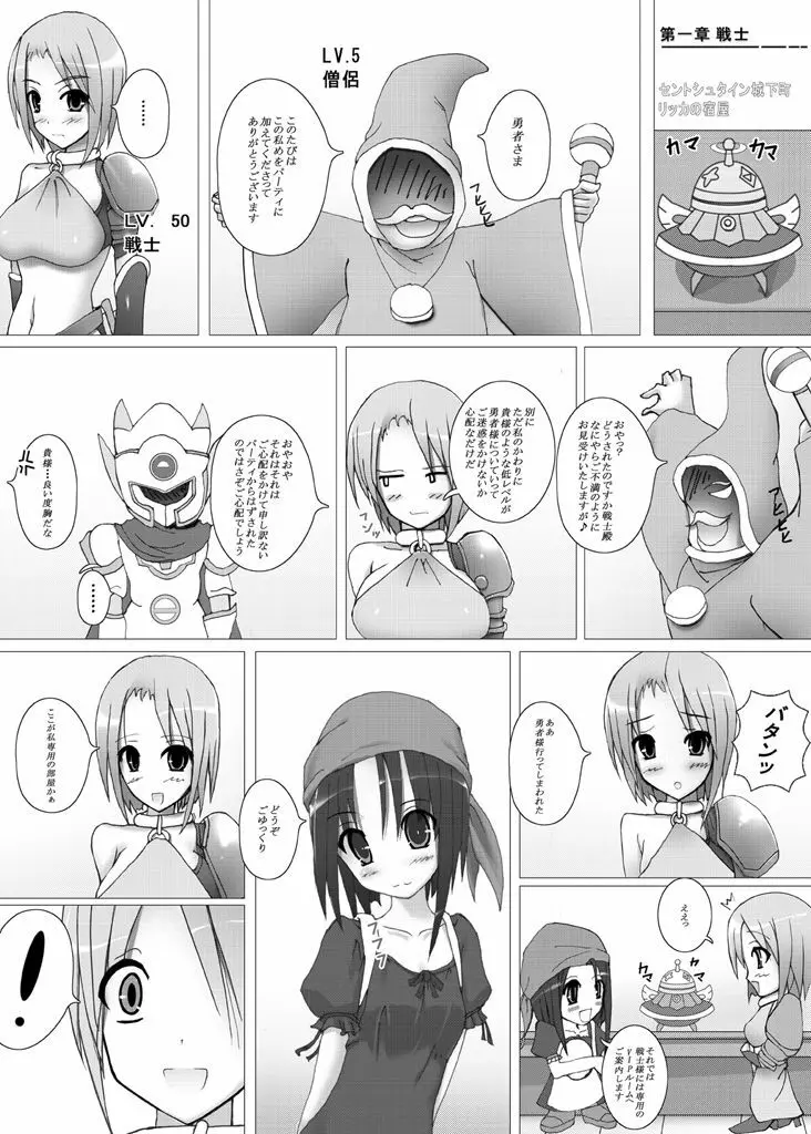 ドラクエ9リッカの宿屋 Page.6