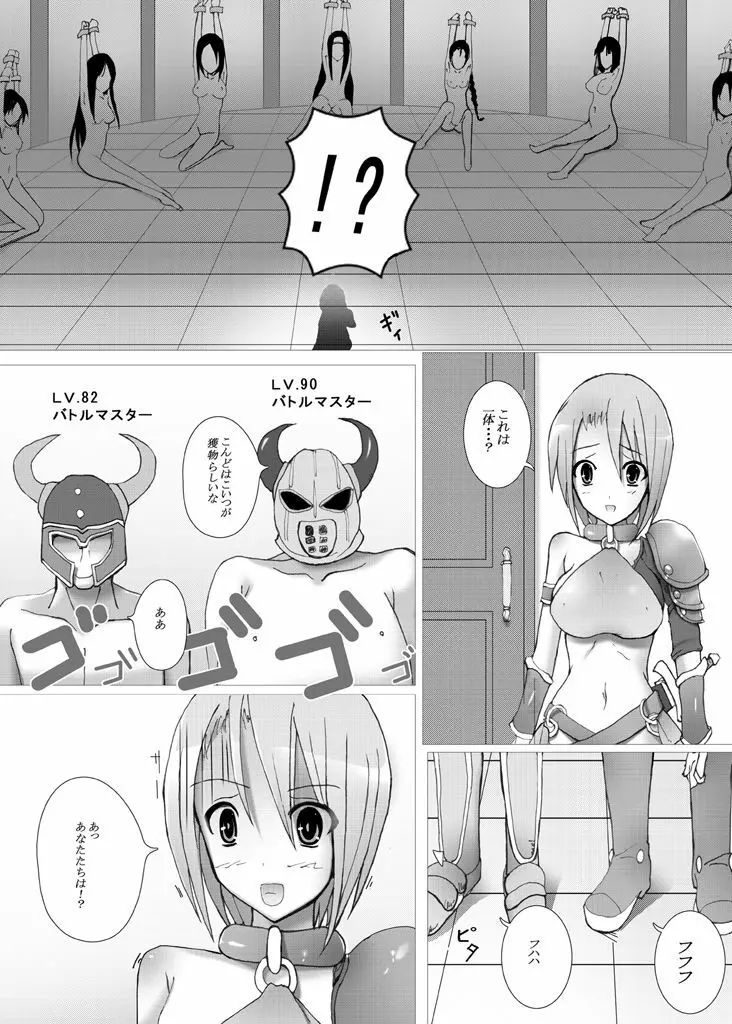 ドラクエ9リッカの宿屋 Page.7