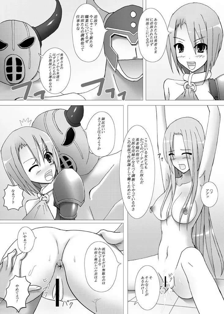 ドラクエ9リッカの宿屋 Page.9