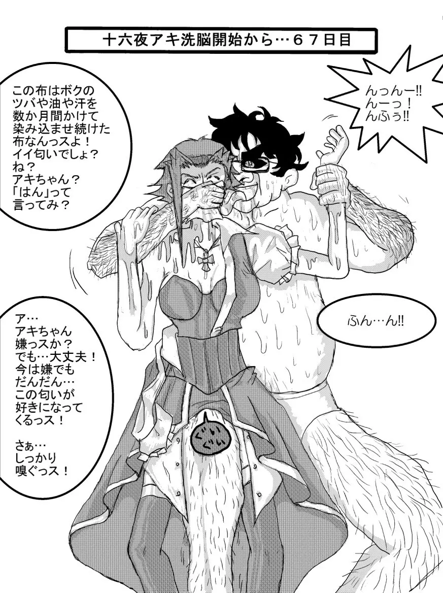 洗脳教育室～十○夜アキ編～ Page.11