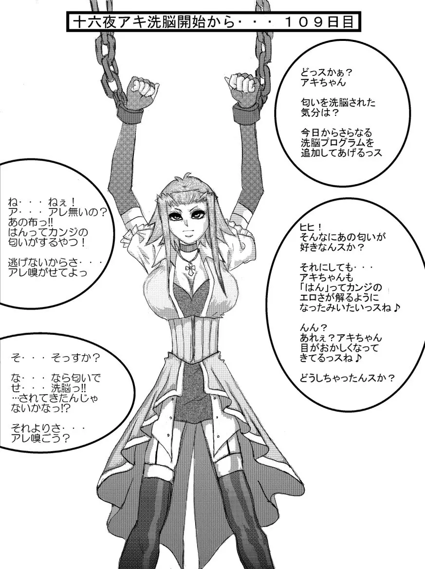 洗脳教育室～十○夜アキ編～ Page.14