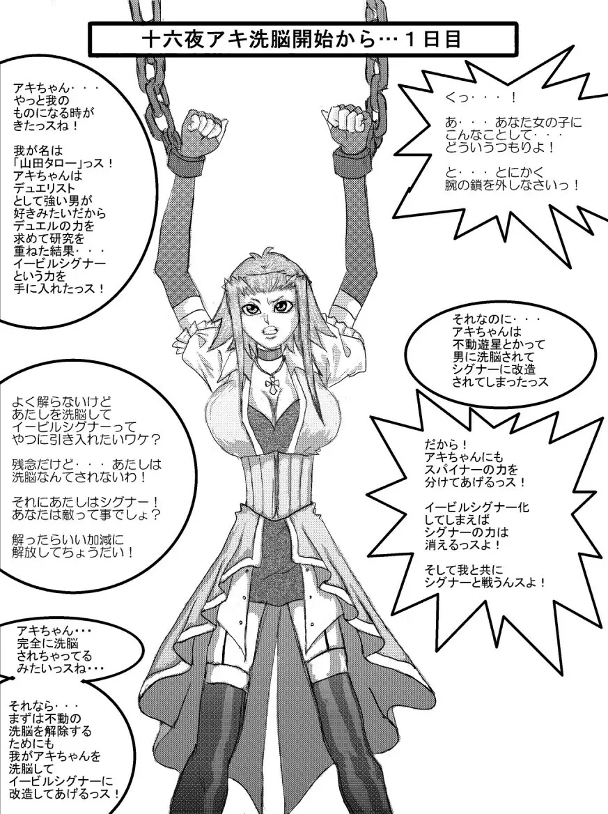洗脳教育室～十○夜アキ編～ Page.2