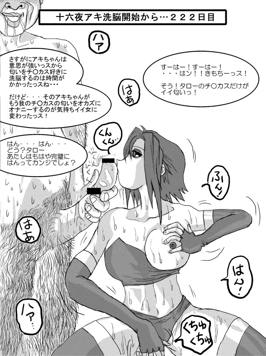 洗脳教育室～十○夜アキ編～ Page.21