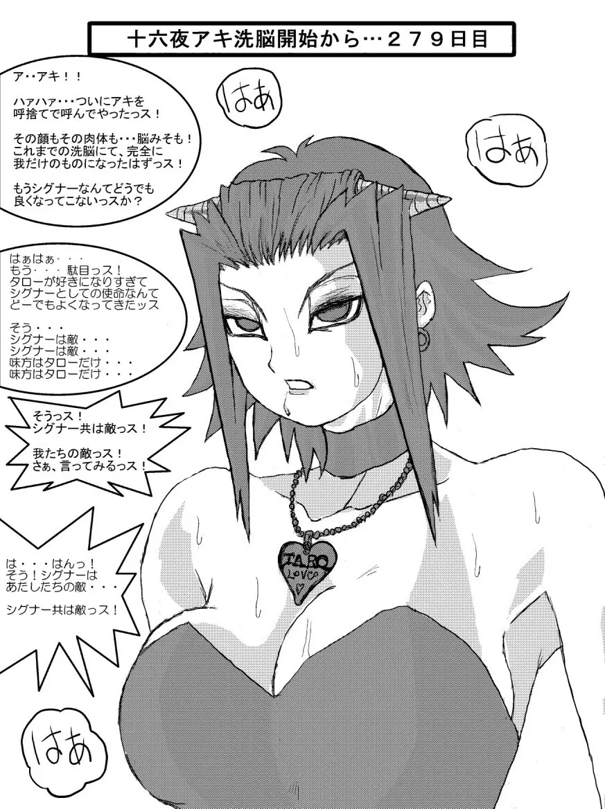 洗脳教育室～十○夜アキ編～ Page.23
