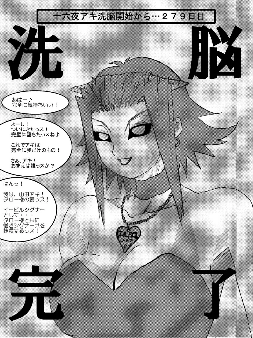 洗脳教育室～十○夜アキ編～ Page.24