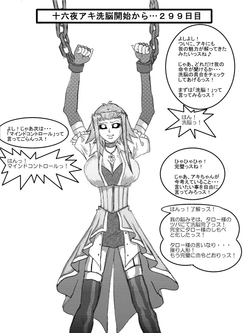 洗脳教育室～十○夜アキ編～ Page.25