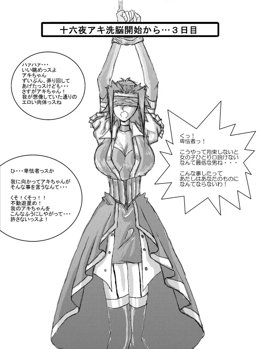 洗脳教育室～十○夜アキ編～ Page.3