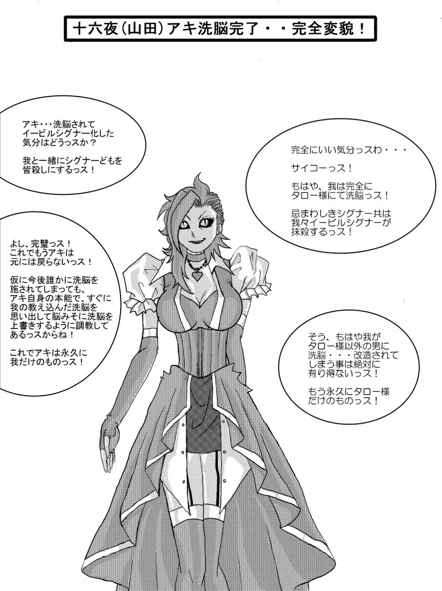洗脳教育室～十○夜アキ編～ Page.33