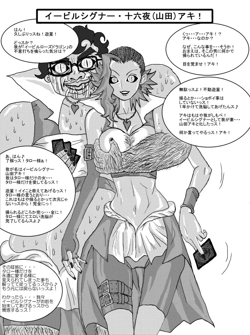 洗脳教育室～十○夜アキ編～ Page.34