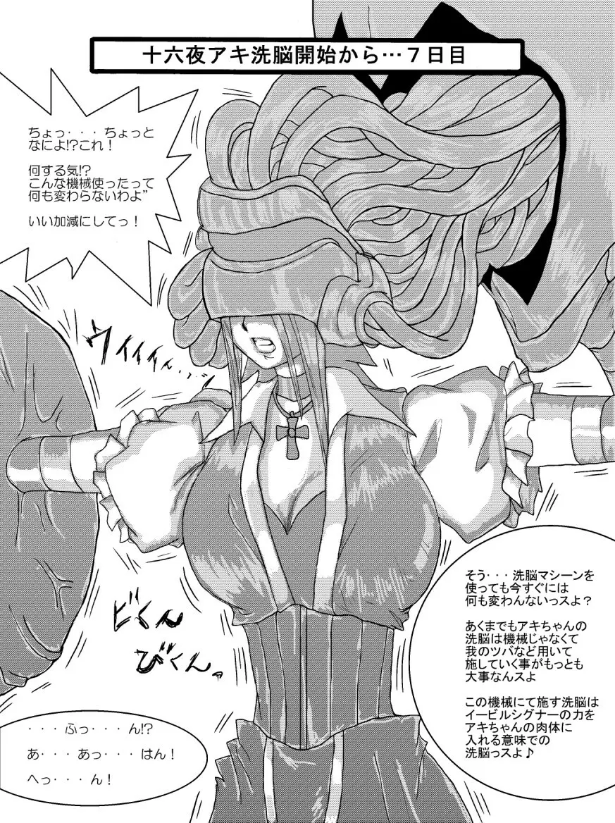洗脳教育室～十○夜アキ編～ Page.4