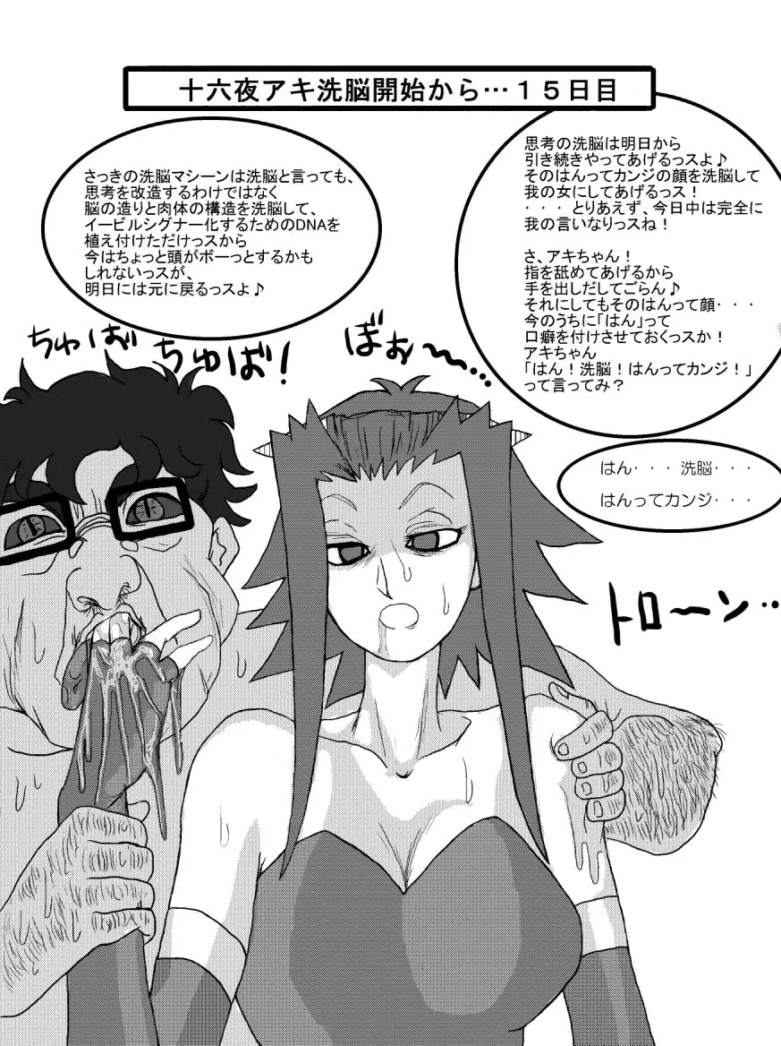 洗脳教育室～十○夜アキ編～ Page.5